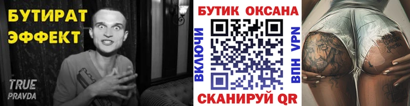 БУТИРАТ жидкий экстази  Плёс 